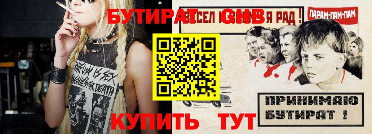 БУТИРАТ  БУТИРАТ BDO  Вход с VPN  Ногинск 