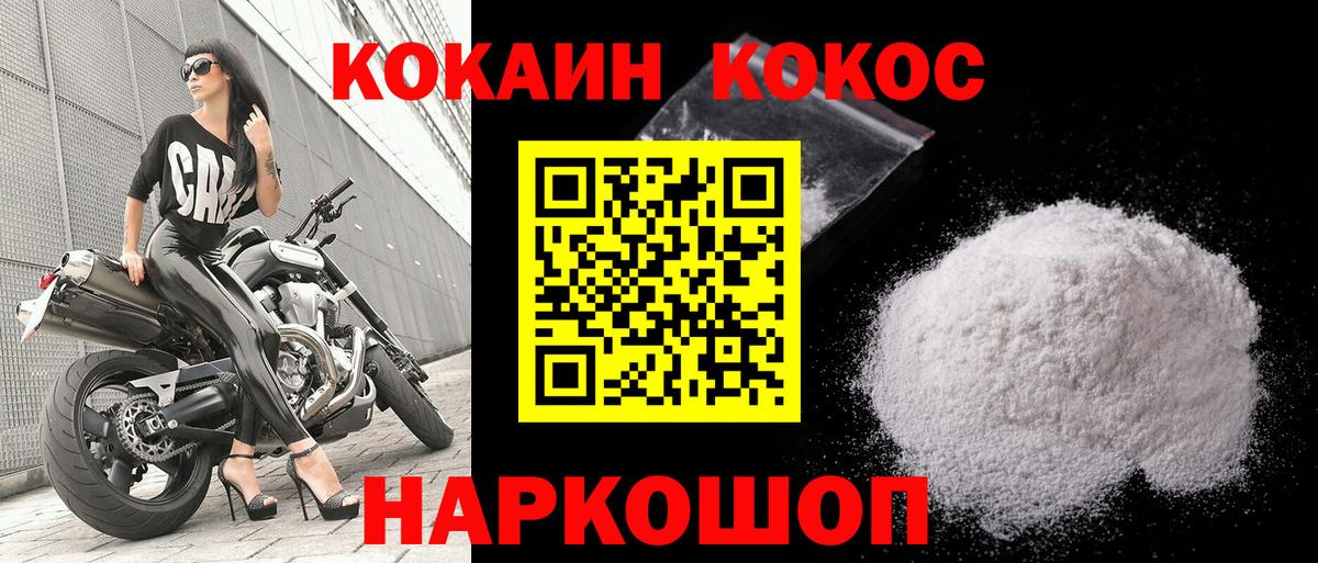 Кокаин  Вход с VPN  COCAIN Перу  Ногинск  Кокаин 97% 