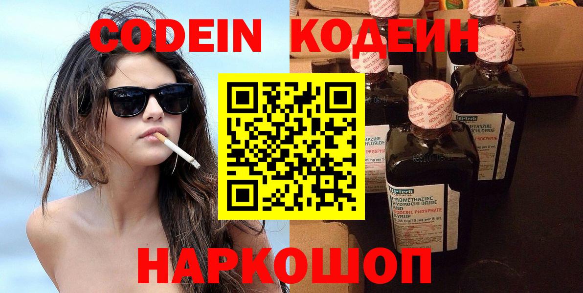 Codein напиток Lean (лин)  Кодеин Purple Drank  Вход с VPN  Ногинск 