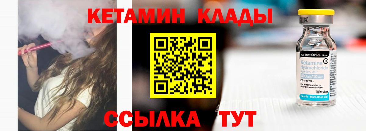 КЕТАМИН VHQ Ногинск
