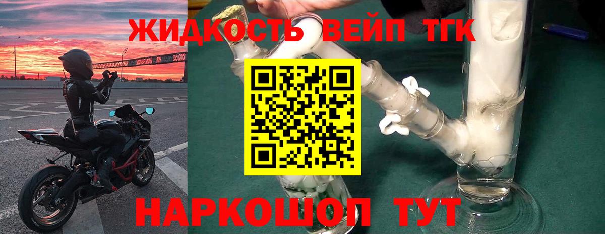 Дистиллят ТГК жижа  ТГК THC oil  Ногинск  Вход с VPN 